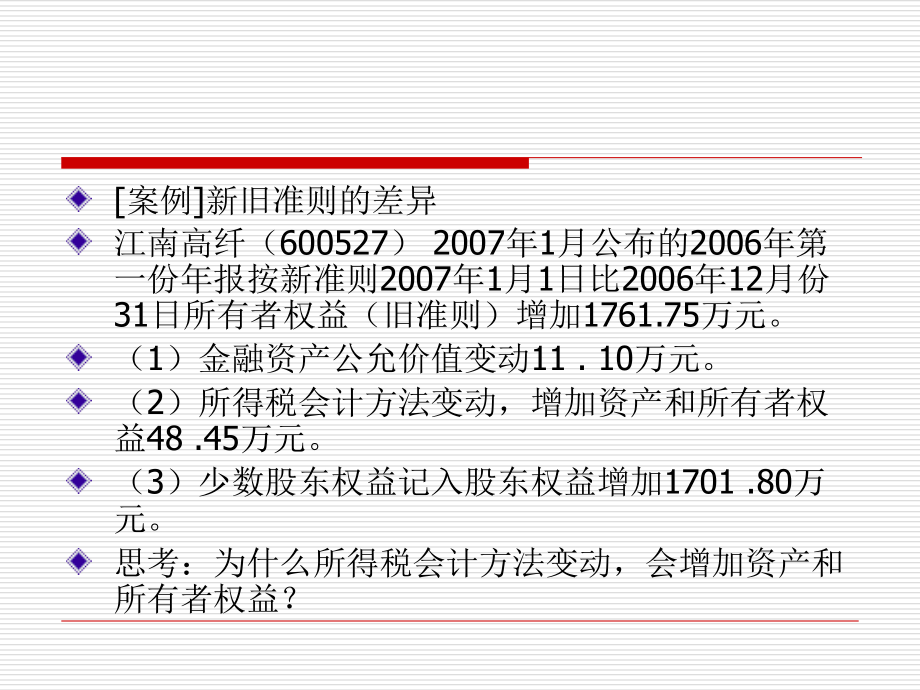 高级财务会计10所得税会计课件知识课件_第4页