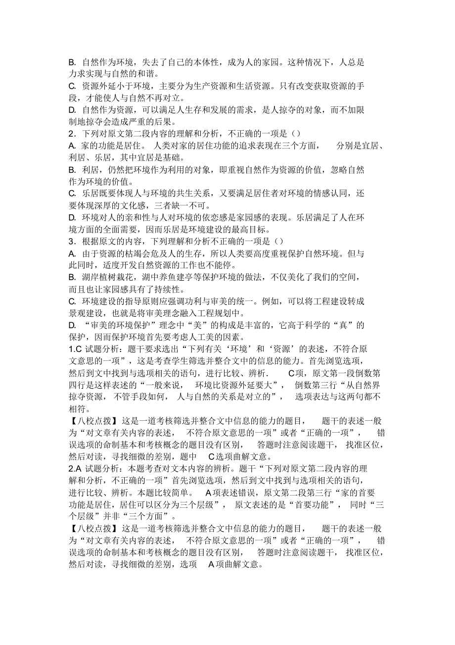 山西省八校2017届高三联合模拟考试语文试卷 .pdf_第2页