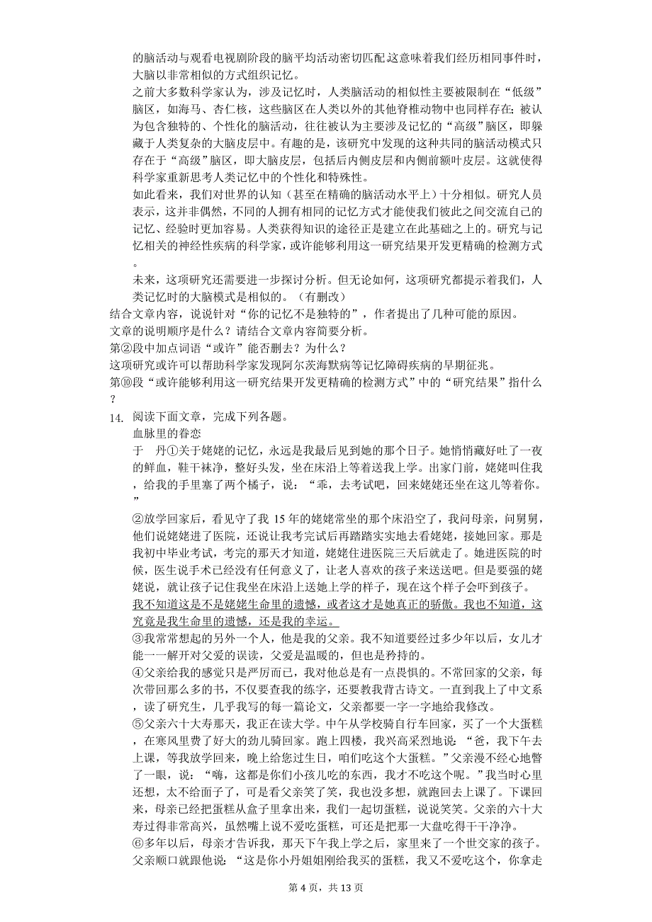 2020年江苏省镇江市句八年级（上）月考语文试卷_第4页