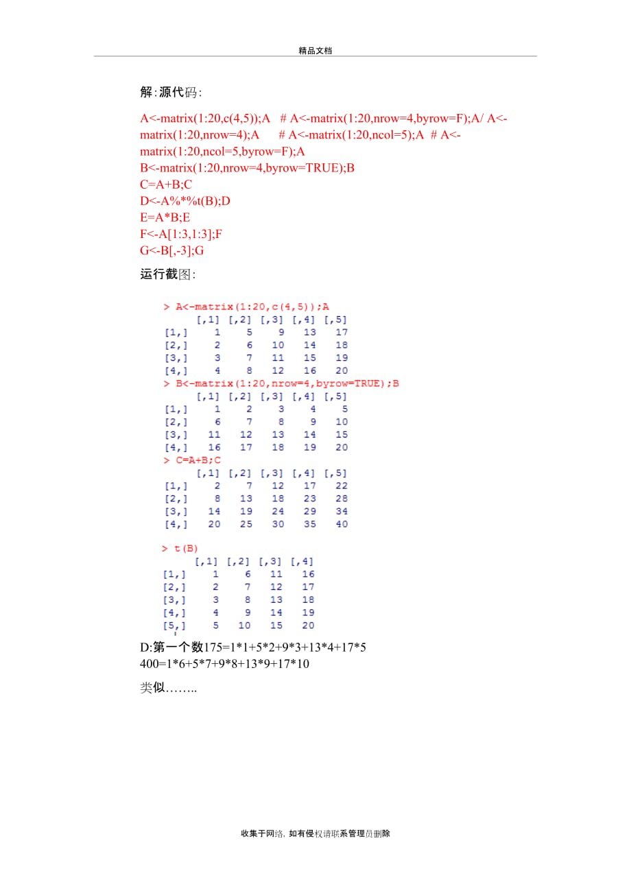 R语言实验二复习课程_第4页