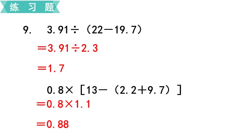 五年级下册数学课件 第10课时练习课 苏教版(共11张PPT)_第2页