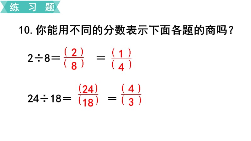 五年级下册数学课件 第10课时练习课 苏教版(共11张PPT)_第3页