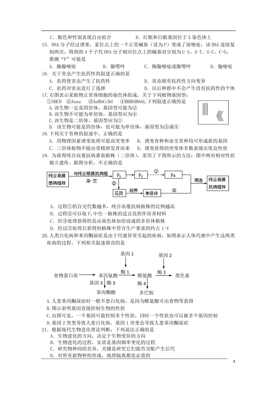 重庆市万州二中09-10年高二生物下学期期末考试旧人教版.doc_第3页