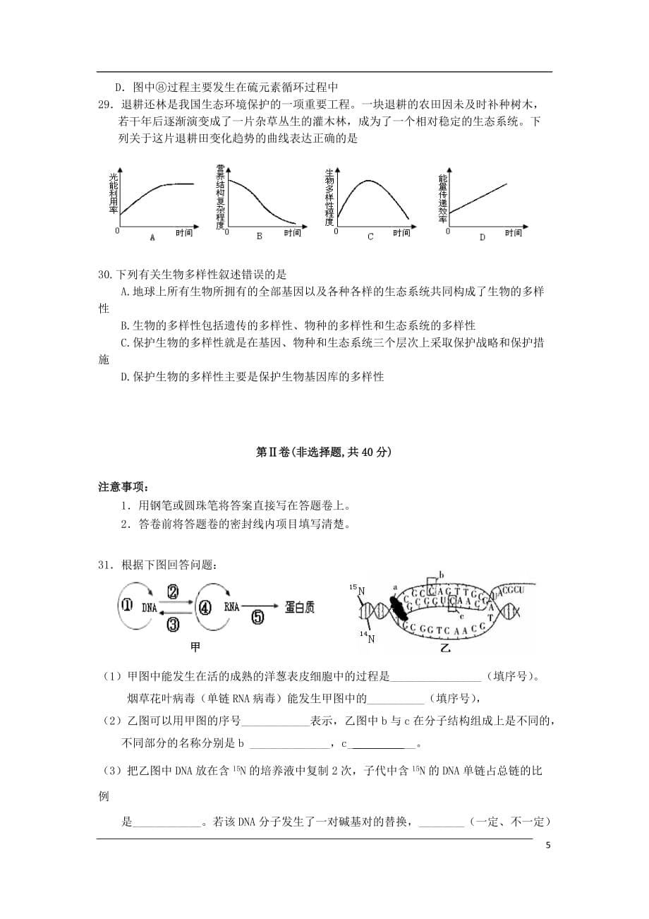 重庆市万州二中09-10年高二生物下学期期末考试旧人教版.doc_第5页