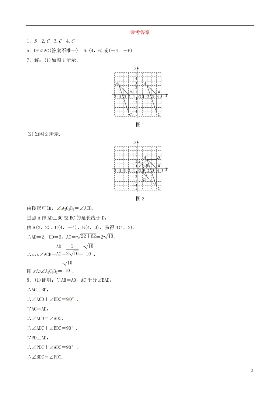 （济宁专）中考数学复习第七章图形变化第三节图形的相似与位似随堂演练_第3页