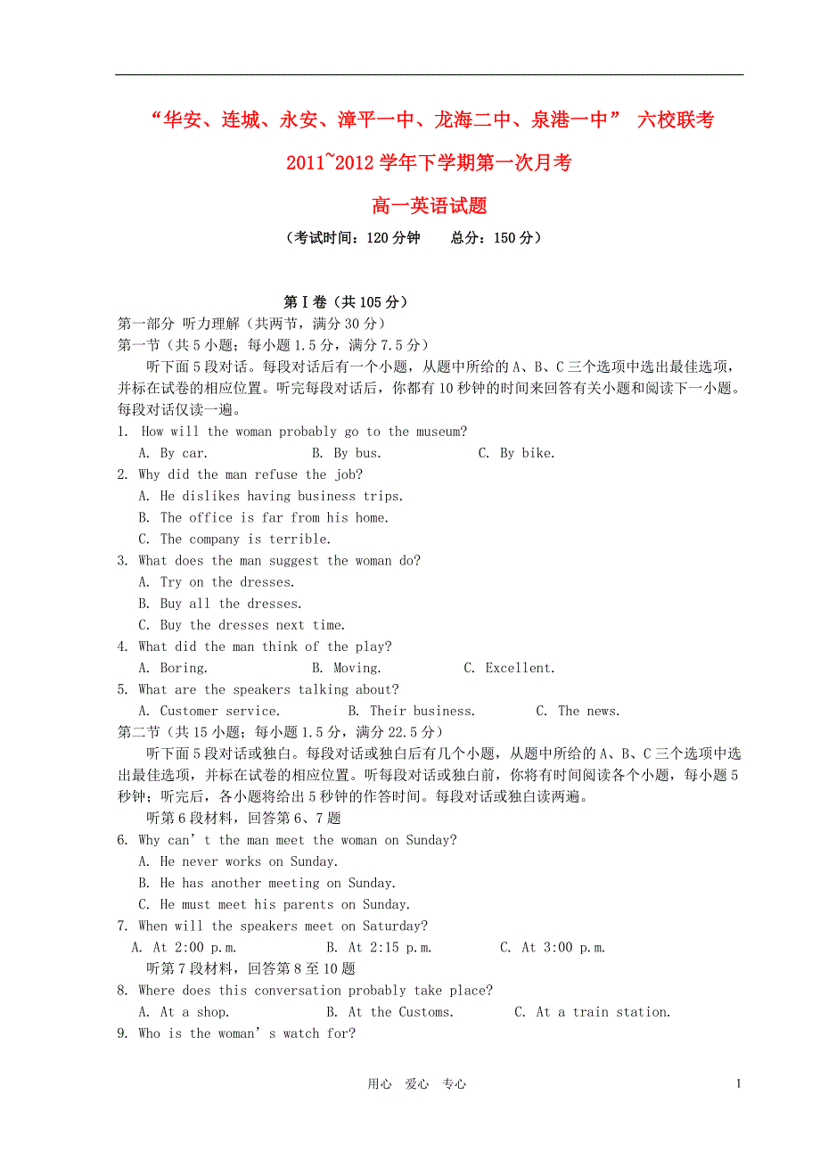 福建省四地六校11-12学年高一英语下学期第一次联考试题.doc_第1页