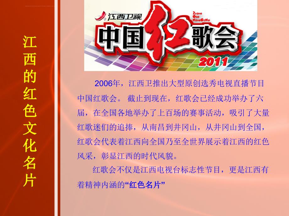 江西卫视大型红色主题晚会演出活动策划方案资料_第3页