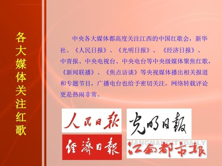 江西卫视大型红色主题晚会演出活动策划方案资料_第5页