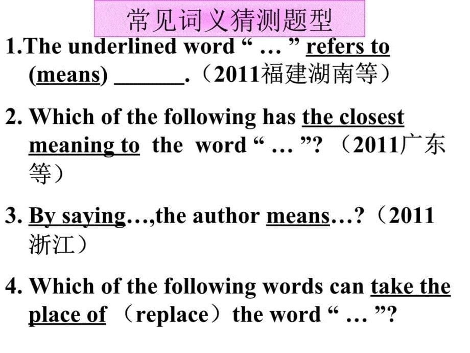 高考阅读技巧猜测词义知识讲解_第5页