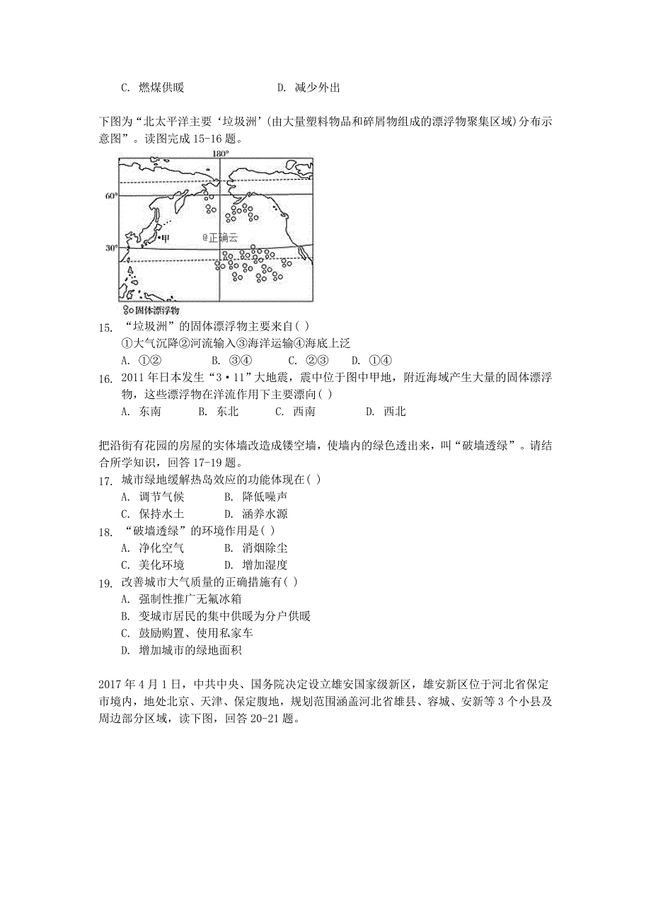 海南省海口市第四中学2019-2020学年高二地理上学期期末考试试题[含答案].doc_第3页