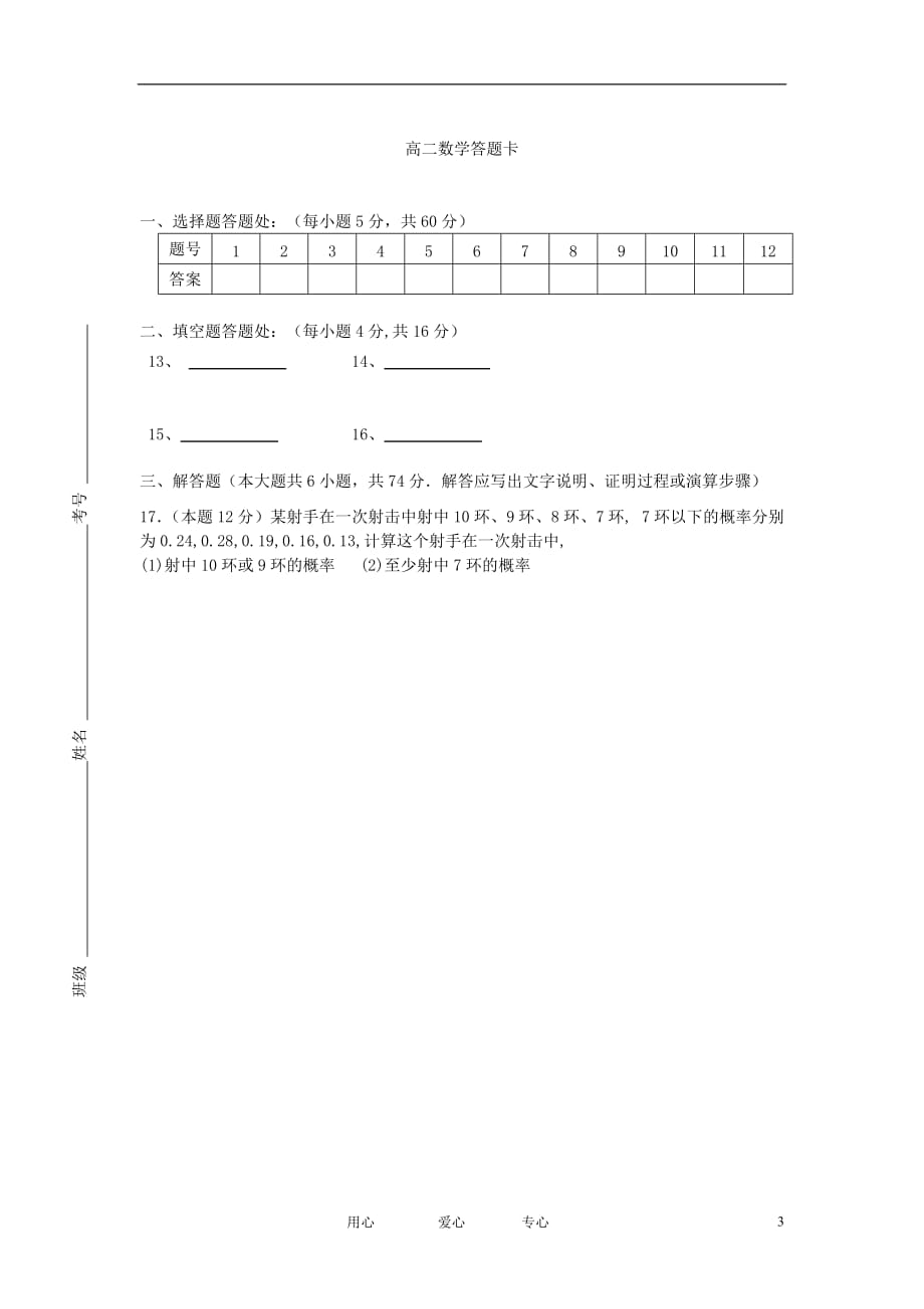 四川省资阳市安岳县周礼中学2013级高二数学第三次考试题【名校特供】【会员独享】.doc_第3页