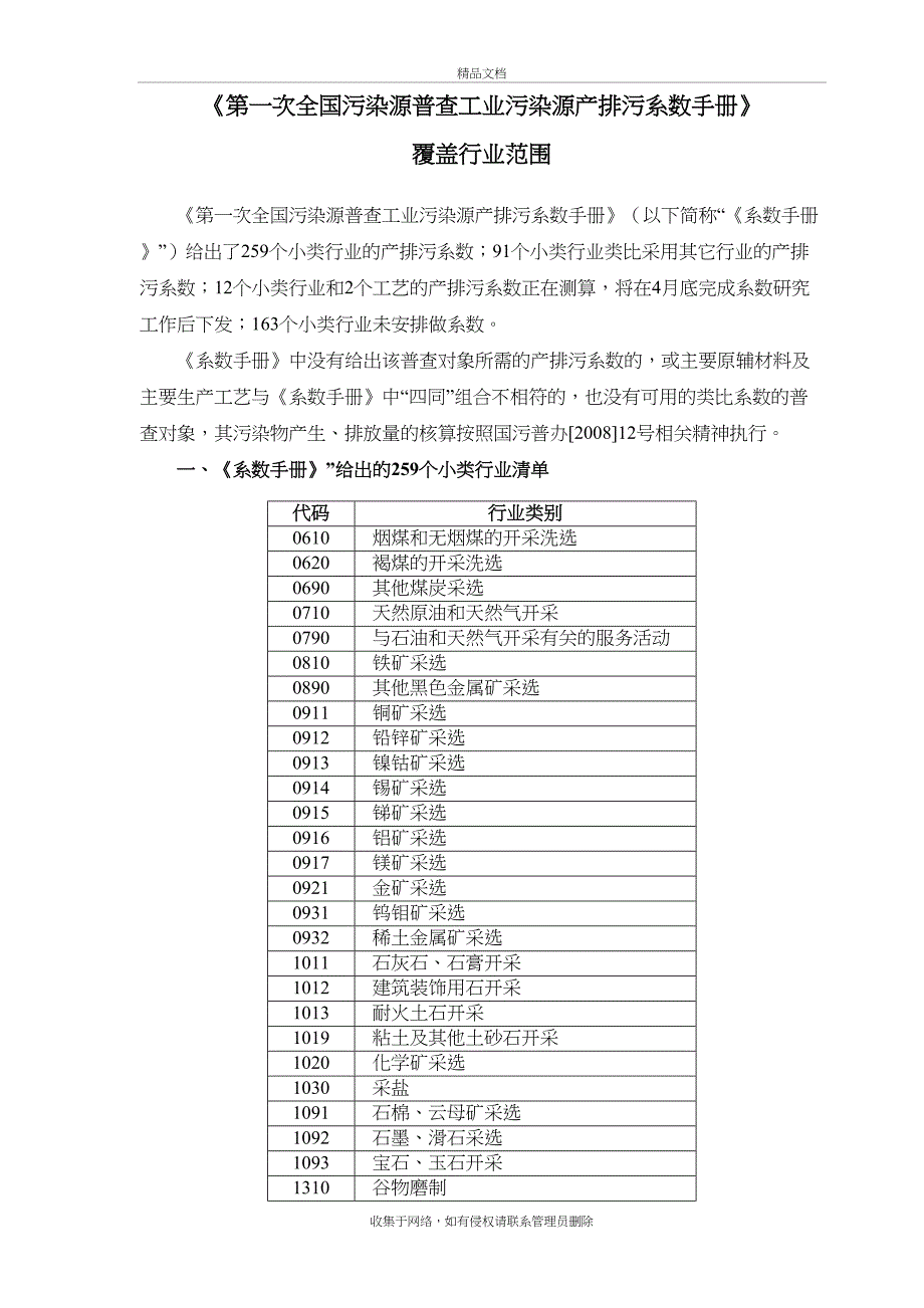 《第一次全国工业污染源普查产排污系数手册》上课讲义_第2页