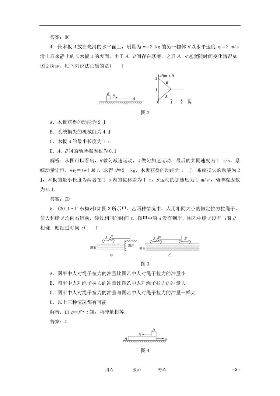 廊坊八中2012年高考物理一轮复习 全程解析作业41.doc_第2页