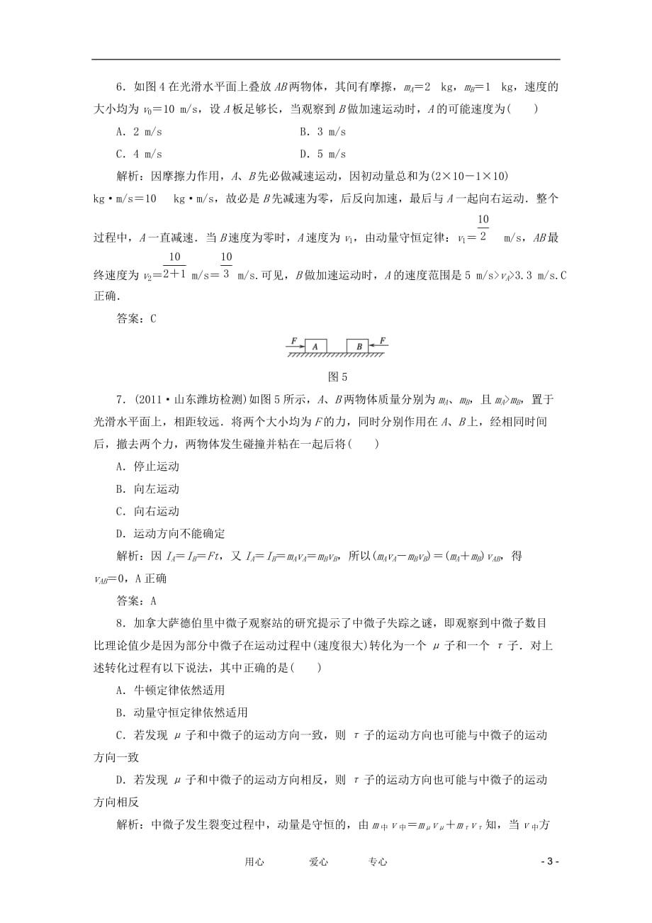 廊坊八中2012年高考物理一轮复习 全程解析作业41.doc_第3页