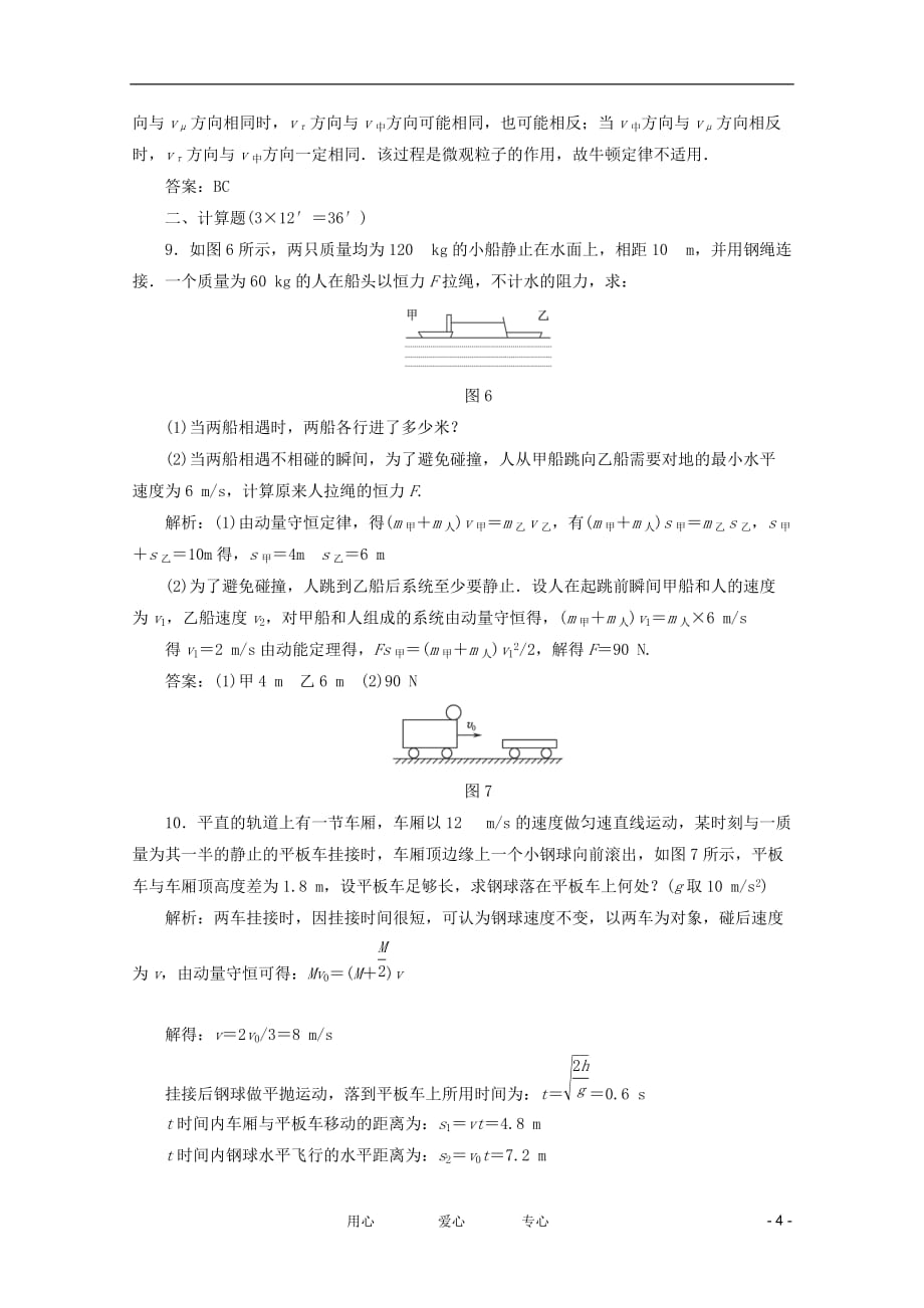 廊坊八中2012年高考物理一轮复习 全程解析作业41.doc_第4页