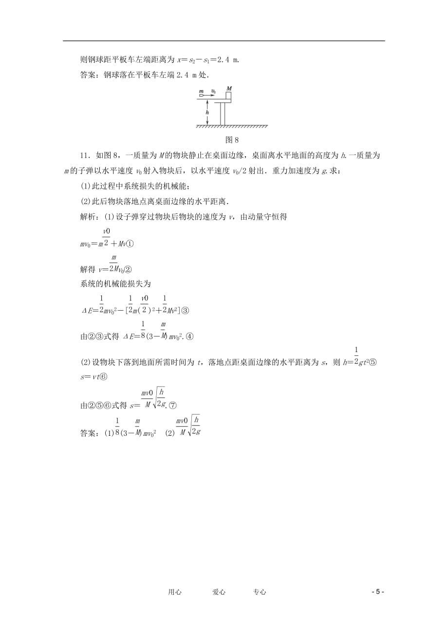 廊坊八中2012年高考物理一轮复习 全程解析作业41.doc_第5页