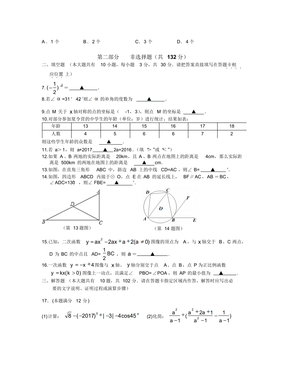 泰州市姜堰区2017年中考适应性考试数学试题(二)及答案 .pdf_第2页