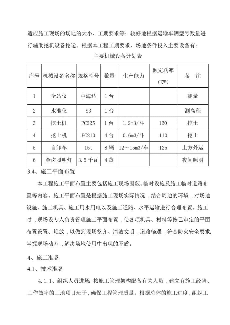 利川碧桂园一期土方开挖专项施工方案[实施版]_第5页