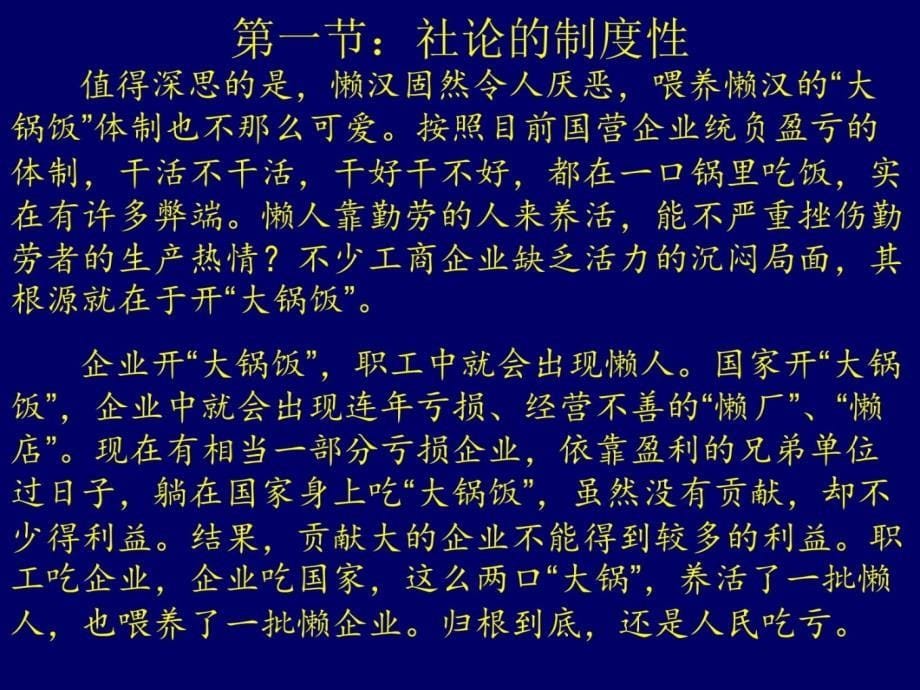 第十章社论制度及其文体讲解学习_第5页