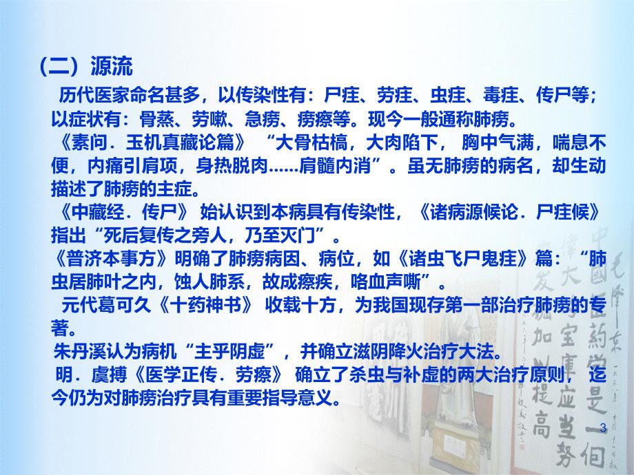 肺系病证 肺痨实习PPT课件_第3页