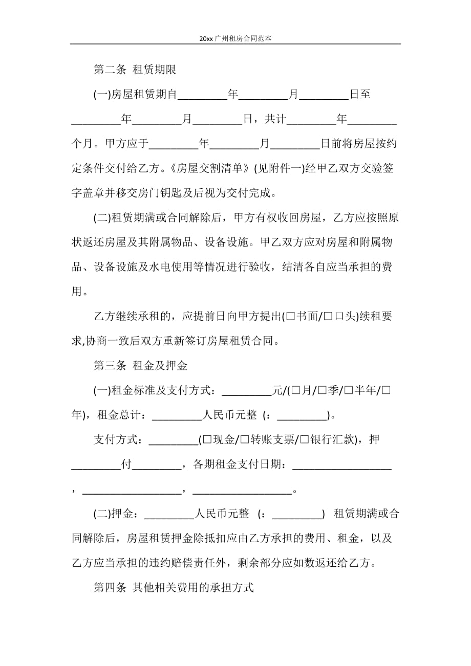 租赁合同 2020年广州租房合同范本_第3页