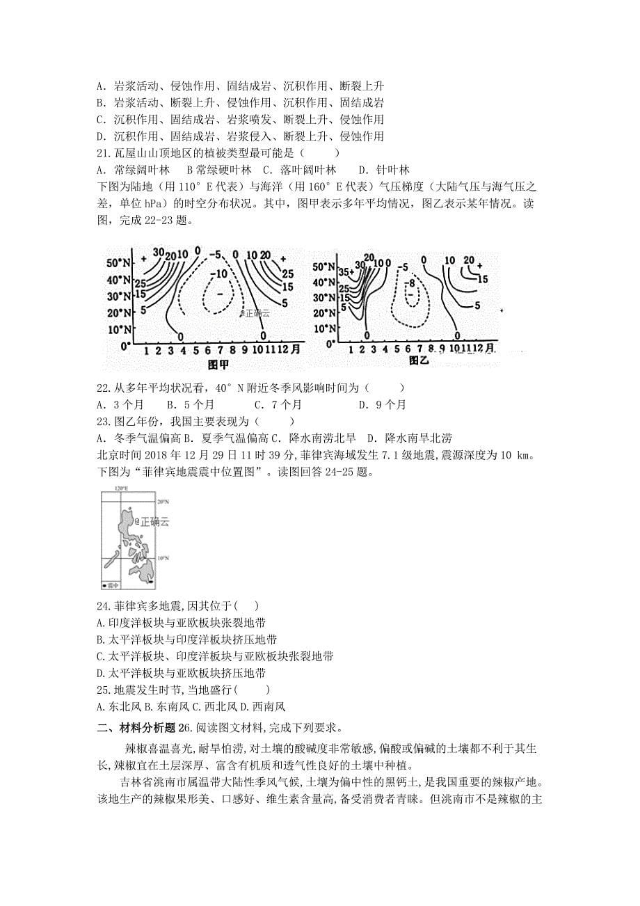 江西省赣州市石城中学2020届高三地理上学期第九次周考试题[含答案].pdf_第5页