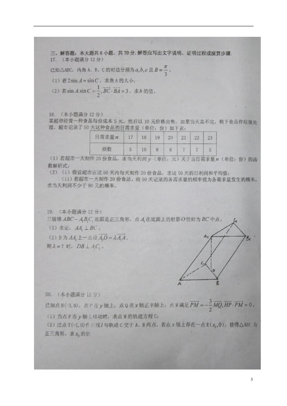 江西省高三数学上学期周考试题（一）文（扫描版）_第3页