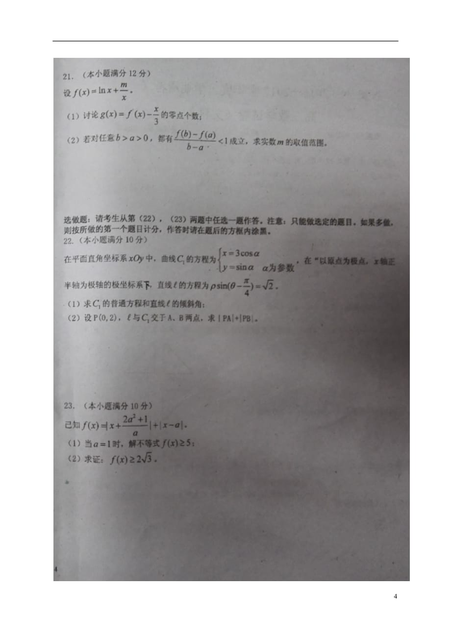 江西省高三数学上学期周考试题（一）文（扫描版）_第4页