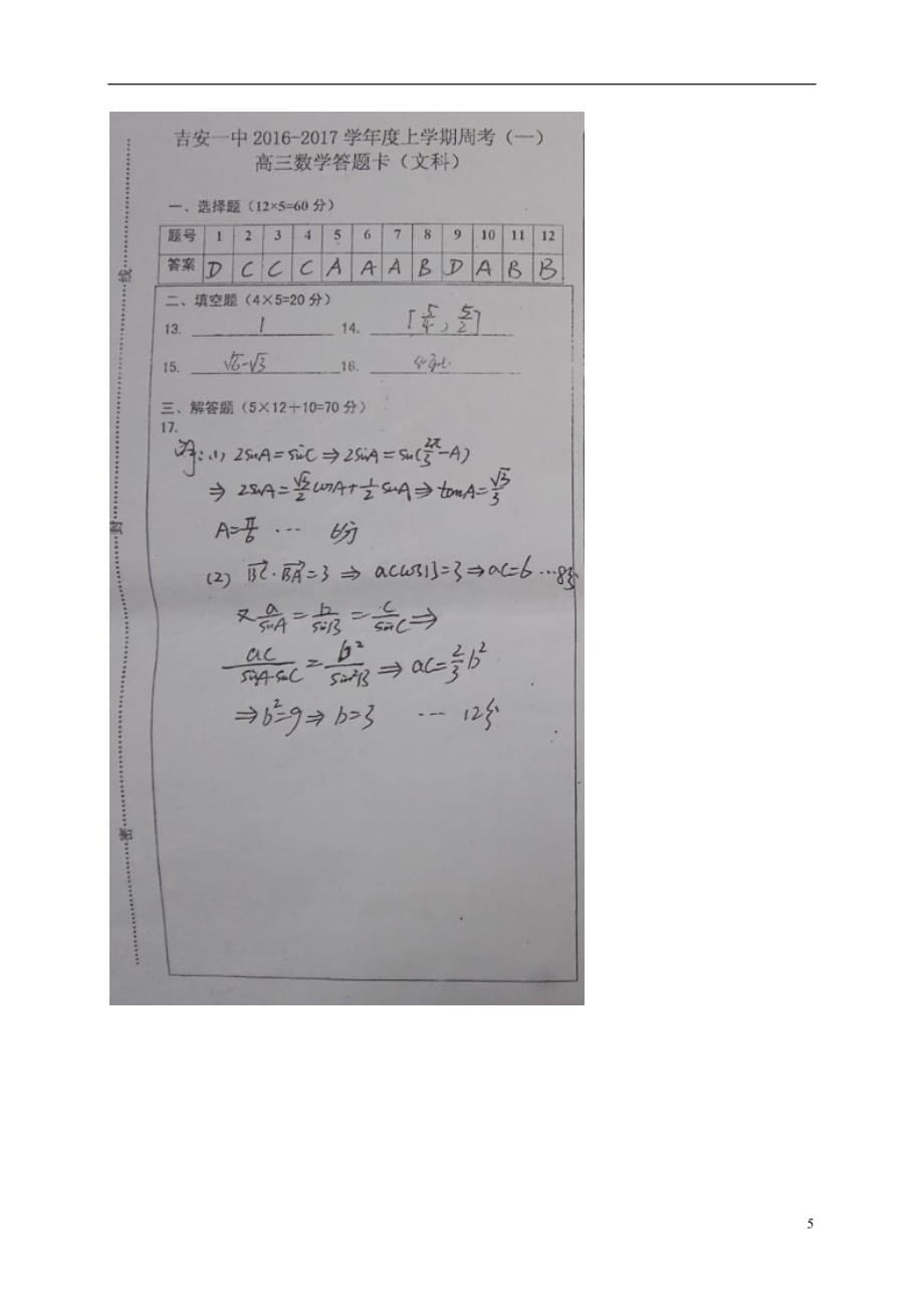 江西省高三数学上学期周考试题（一）文（扫描版）_第5页