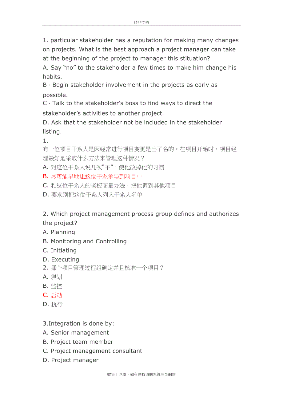 PMBOK指南(第5版)第四章习题教学内容_第2页