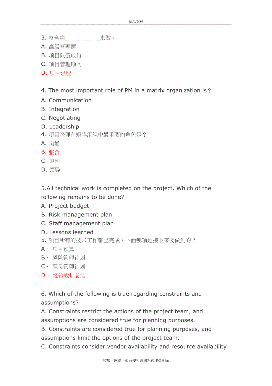 PMBOK指南(第5版)第四章习题教学内容_第3页