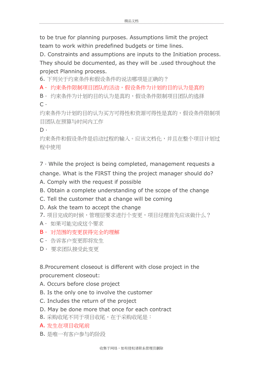 PMBOK指南(第5版)第四章习题教学内容_第4页