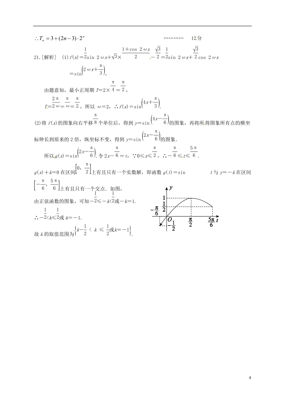 江西省横峰中学高二数学上学期第十五周周练试题文_第4页