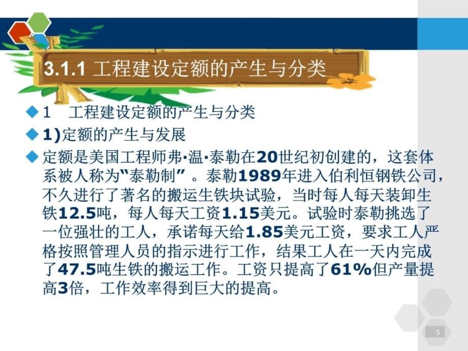 工程造价的计价依据与方法定额计价方法2培训课件_第5页