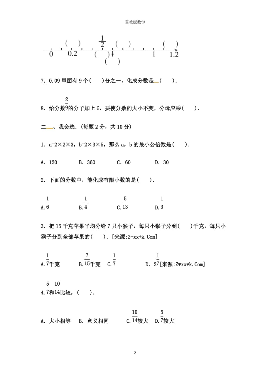 (单元卷)冀教版五年级下册数学第二单元教材过关卷(2) （含答案）【考试】_第2页