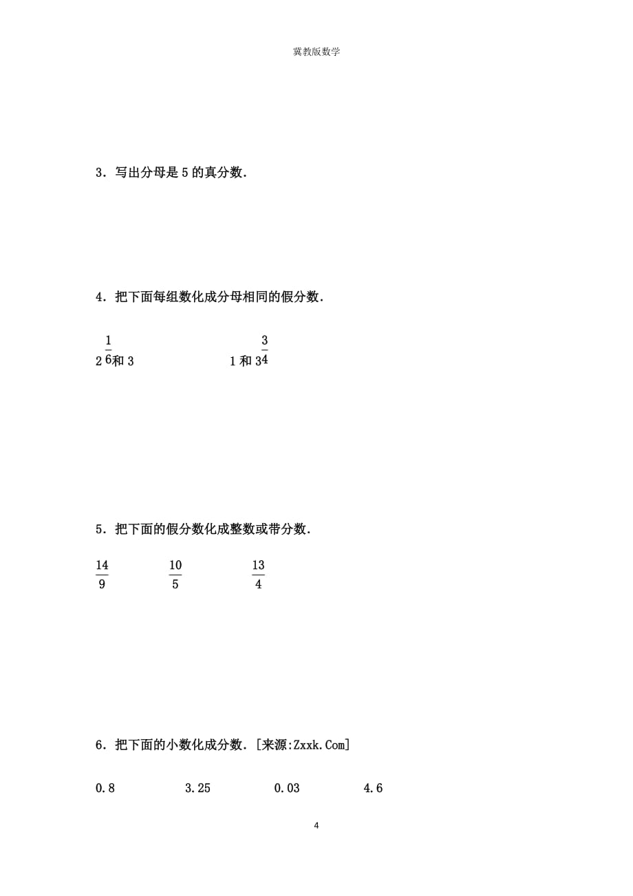 (单元卷)冀教版五年级下册数学第二单元教材过关卷(2) （含答案）【考试】_第4页