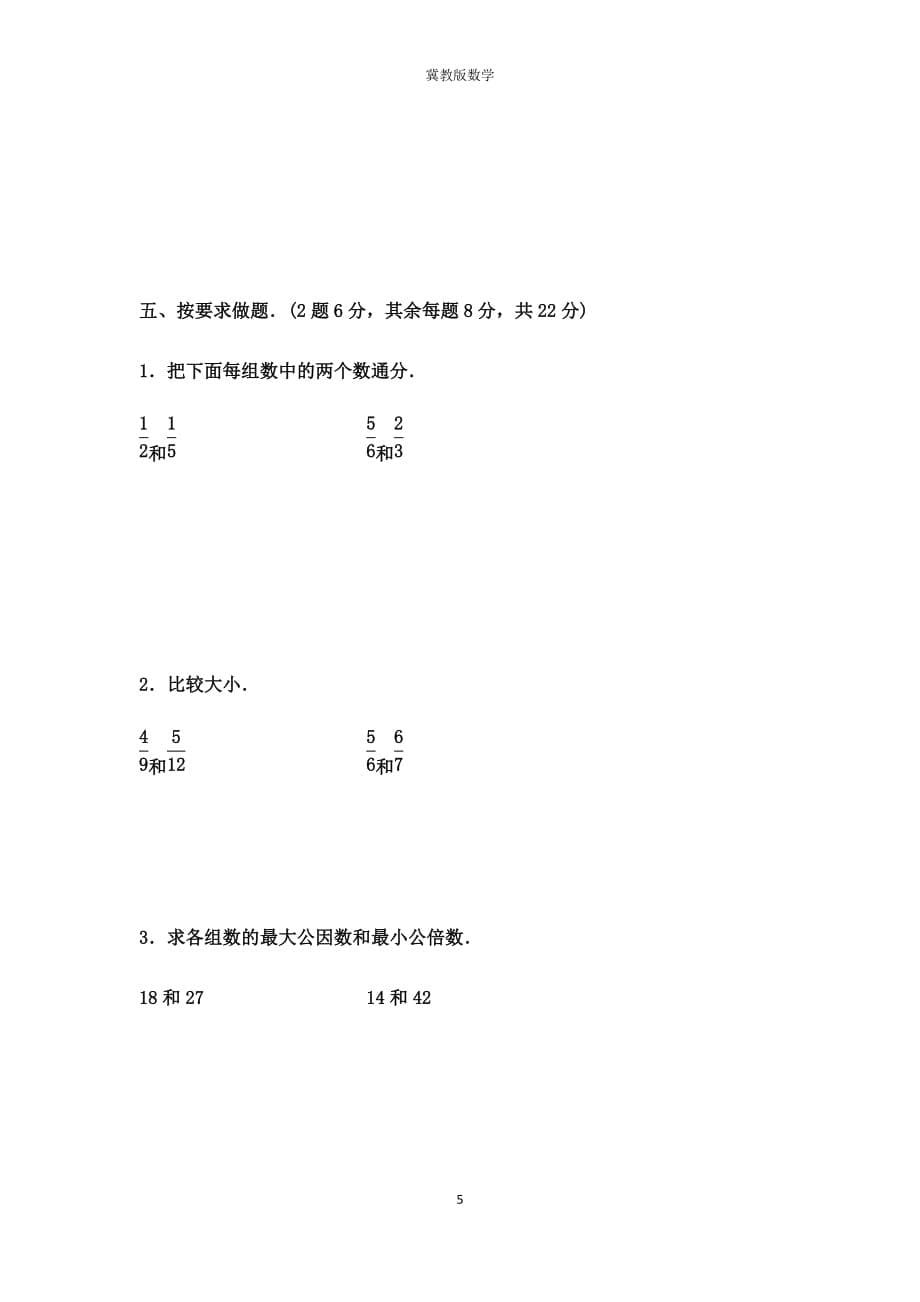 (单元卷)冀教版五年级下册数学第二单元教材过关卷(2) （含答案）【考试】_第5页