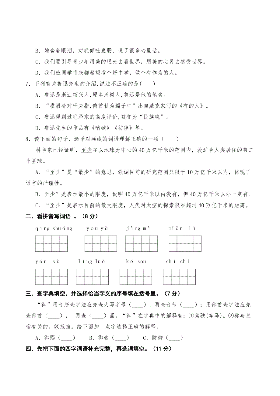 2020小学六年级语文上册期末试卷（含答案）.pdf_第2页