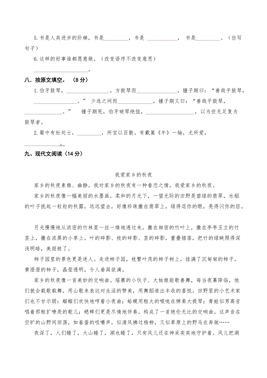 2020小学六年级语文上册期末试卷（含答案）.pdf_第4页