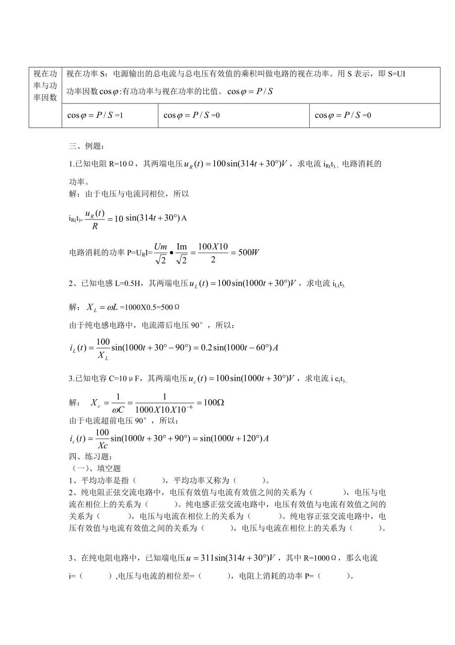 纯电阻、电感、电容电路.doc_第2页