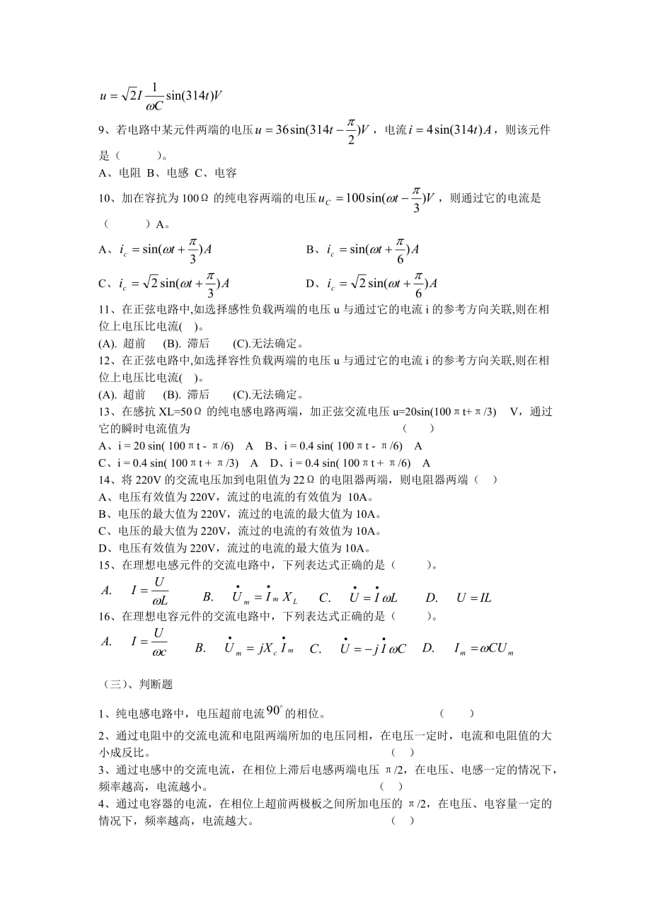 纯电阻、电感、电容电路.doc_第4页