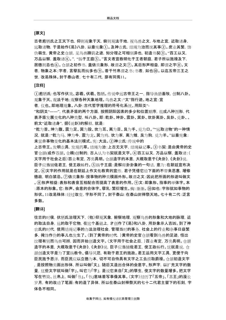 《说文解字序》及翻译复习过程_第2页