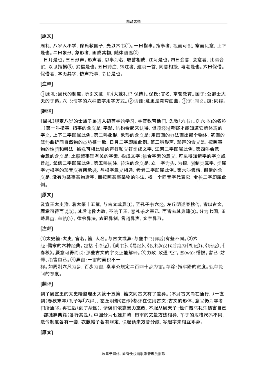 《说文解字序》及翻译复习过程_第3页