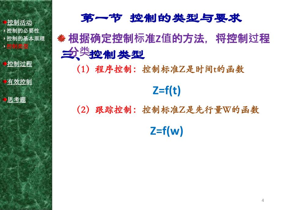 第十三章控制与控制过程知识分享_第4页