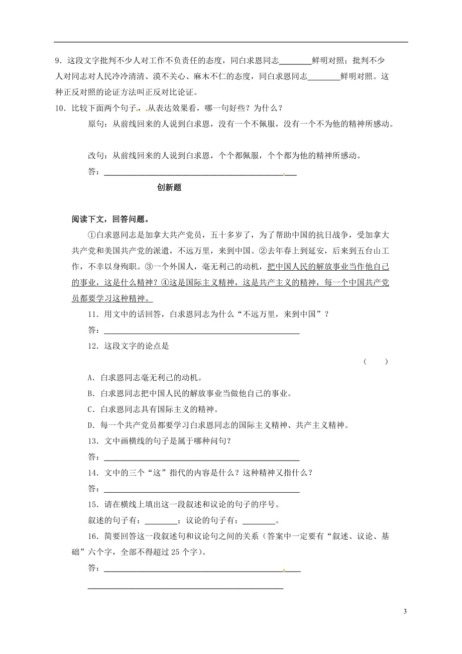 陕西省咸阳百灵中学八年级语文下学期周考试题（3）苏教版_第3页