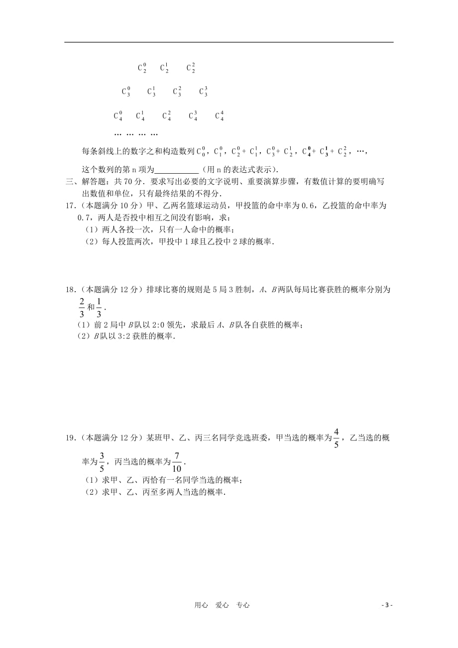 2010年高二数学期末考试精选 新人教A版.doc_第3页