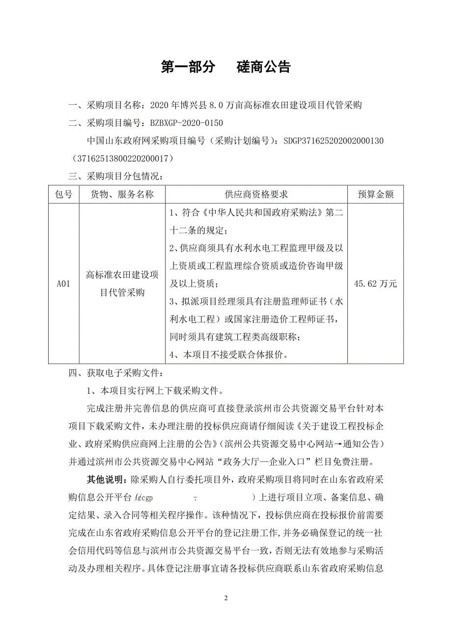 博兴县8.0万亩高标准农田建设项目代管采购招标文件_第3页