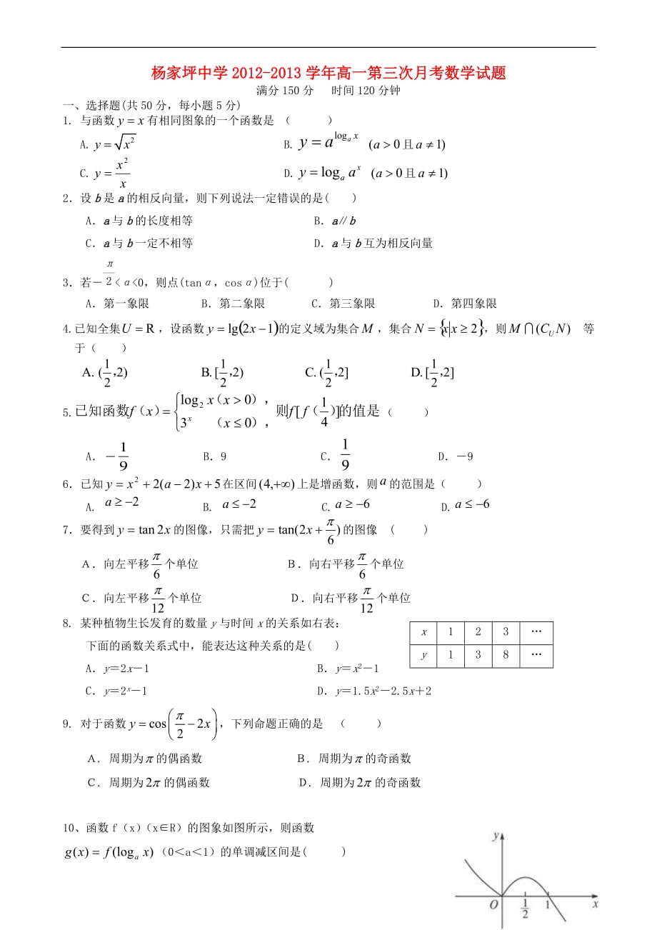 重庆市2012-2013学年高一数学第三次月考试题新人教A版.doc_第1页