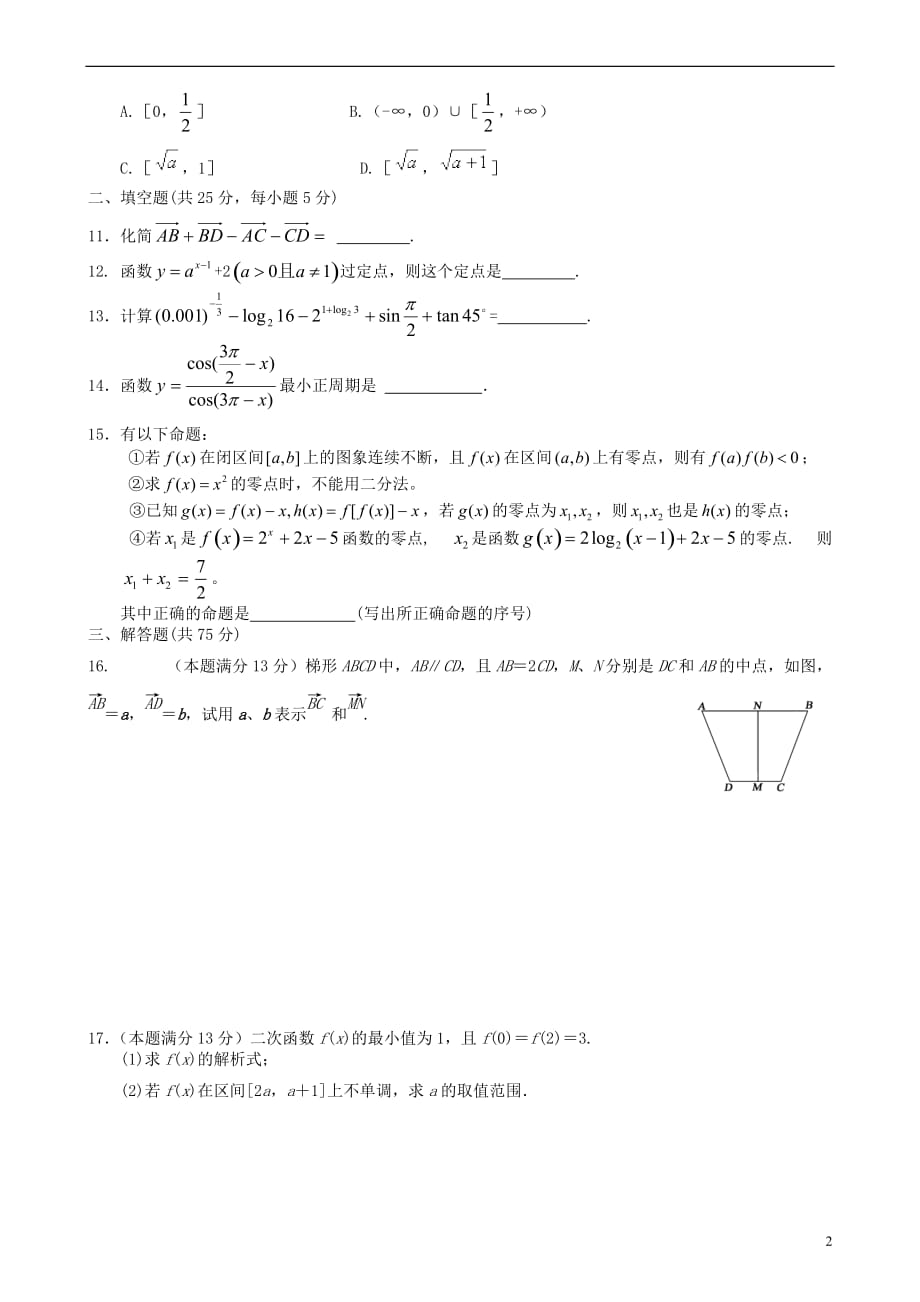 重庆市2012-2013学年高一数学第三次月考试题新人教A版.doc_第2页