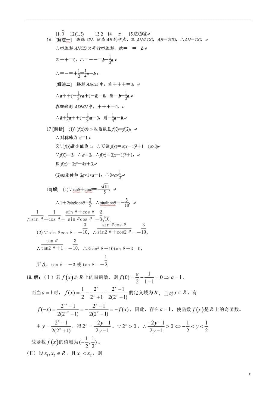 重庆市2012-2013学年高一数学第三次月考试题新人教A版.doc_第5页